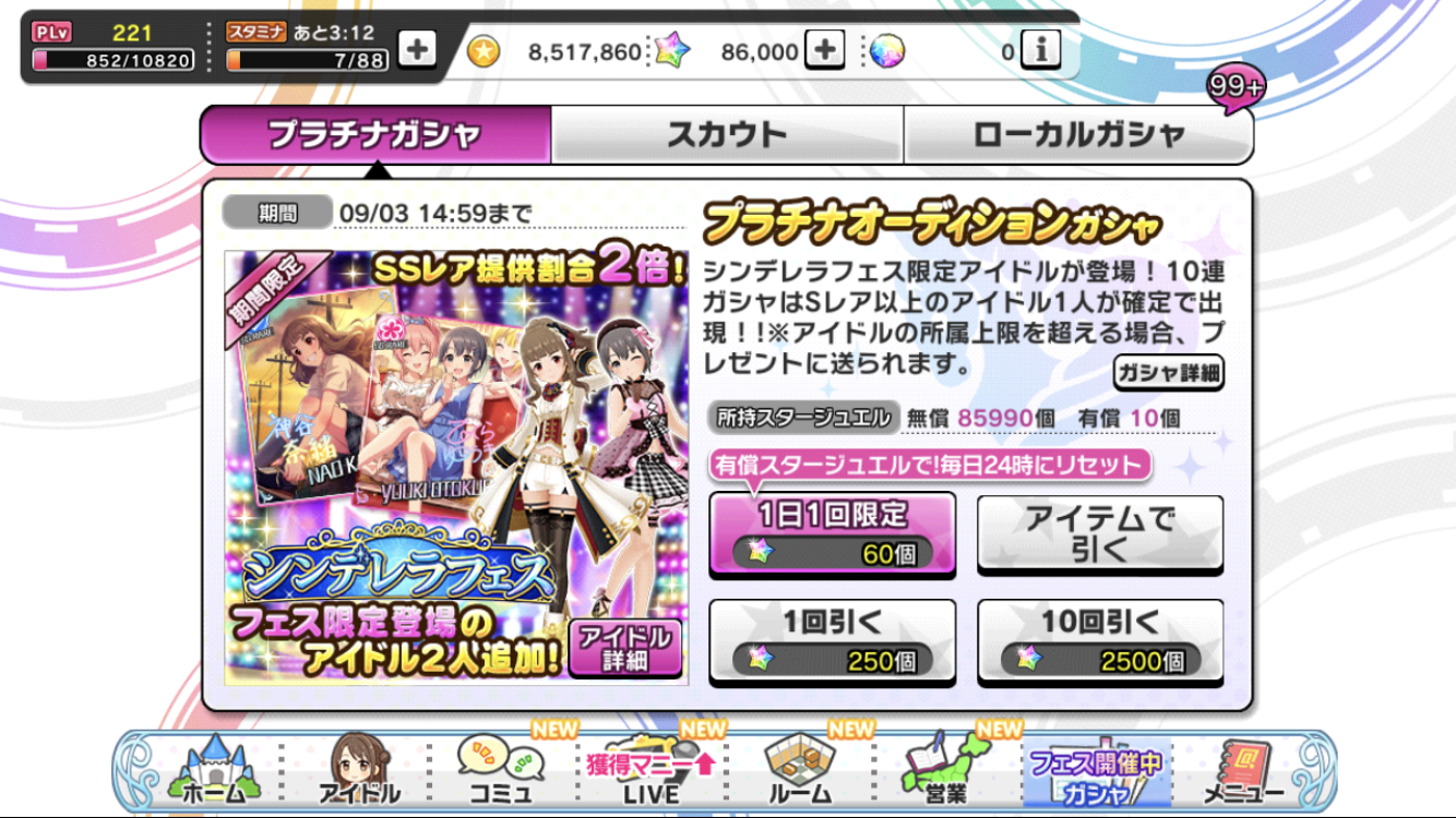 デレステ3周年直前 300連分回してみた その1 ぷらんくとんな日々