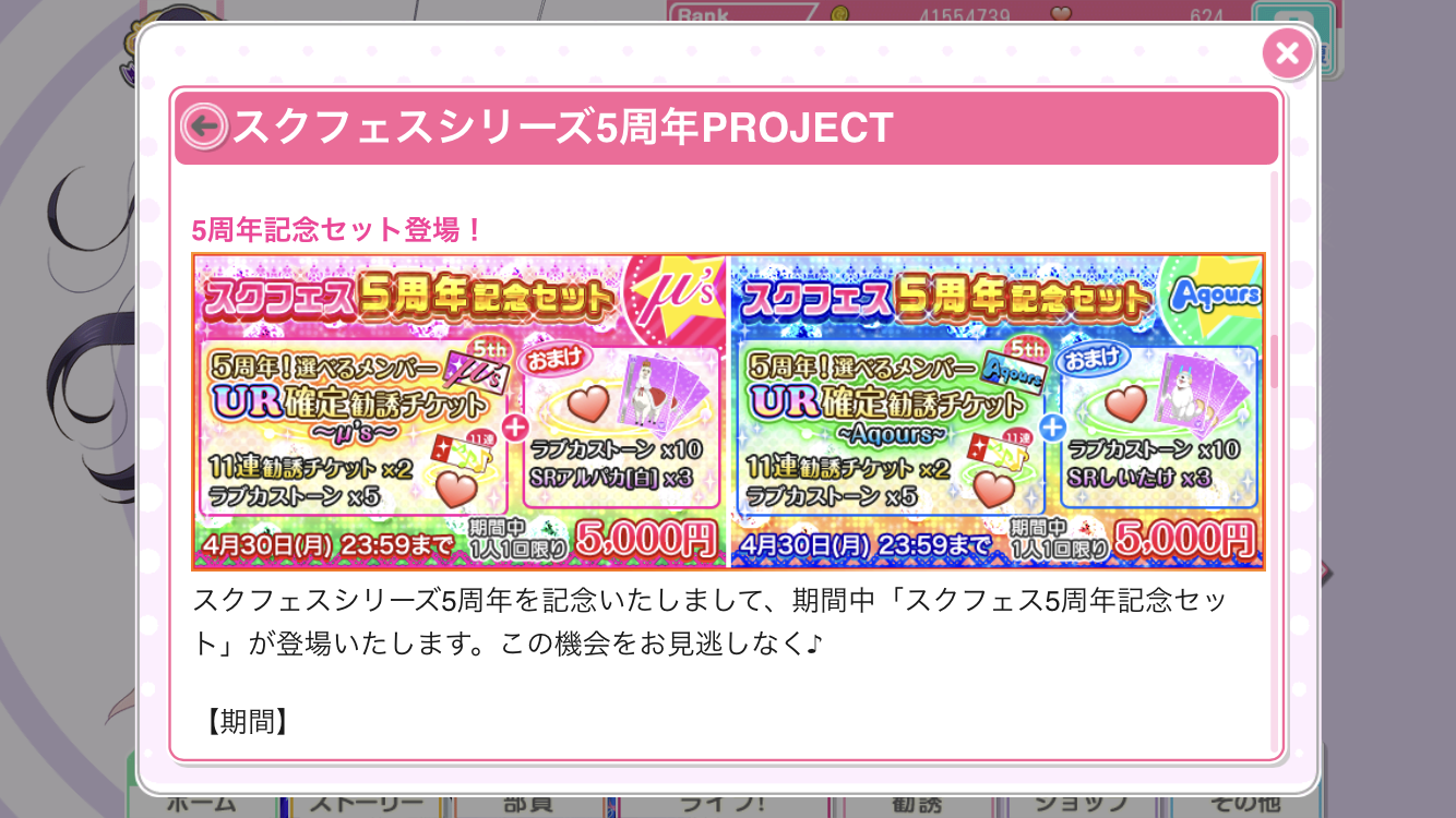 スクフェス考察 ぷらんくとんな日々