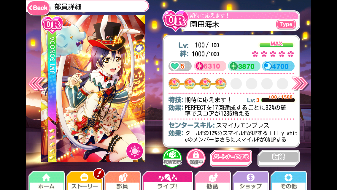 スクフェス考察4補足 スコアアップ系特技の序列 ぷらんくとんな日々