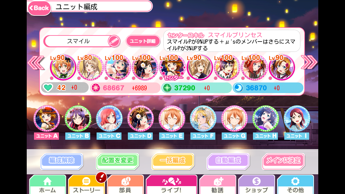 スクフェス考察 2 ぷらんくとんな日々